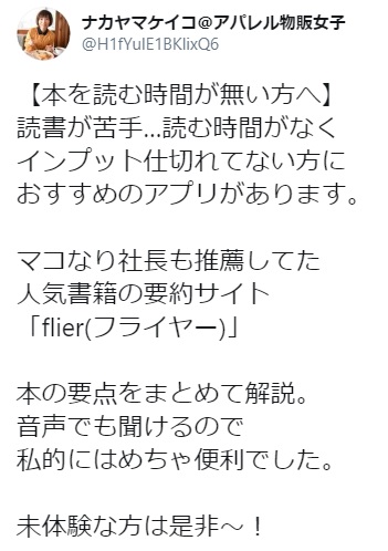 Flier フライヤー の評判 口コミ 入った方が良い人ってどんな人 よしあきlabo Flier フライヤー の評判 口コミ 入った方が良い人ってどんな人 よしあきlabo