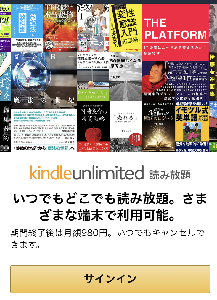 Kindle Unlimitedの登録方法(始め方)１