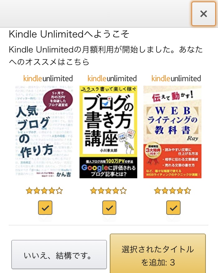 Kindle Unlimitedの登録方法(始め方)と入会