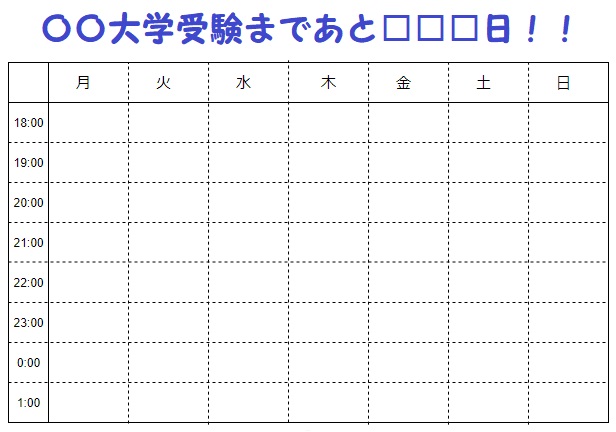 具体例あり 受験生必見の大学受験計画の立て方 Macの法則 よしあきlabo