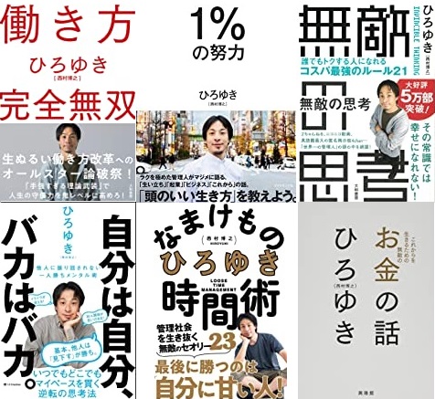 ひろゆき 西村博之氏の書いたオススメの本ランキング よしあきlabo