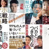 【2020】堀江貴文氏(ホリエモン)のオススメ本ランキングTOP10